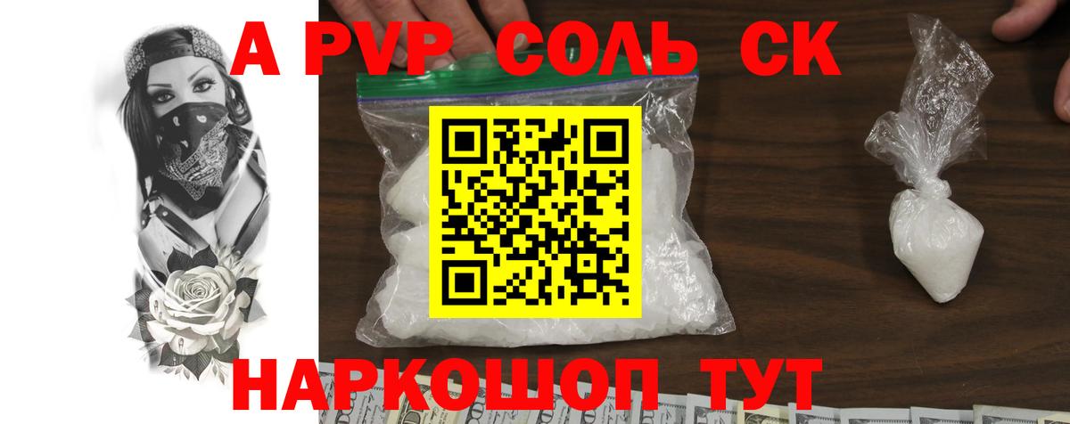 Alpha-PVP СК  Вход с VPN  APVP  Ржев  Альфа ПВП Crystall 