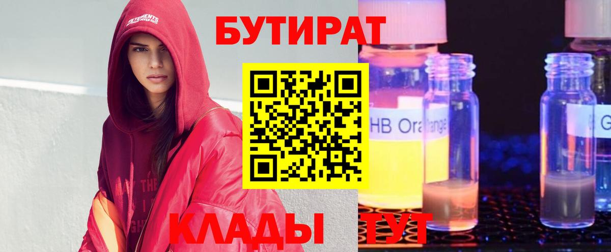 БУТИРАТ GHB Ржев