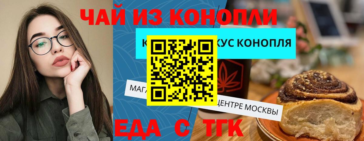 Еда ТГК марихуана  Вход с VPN  Ржев 