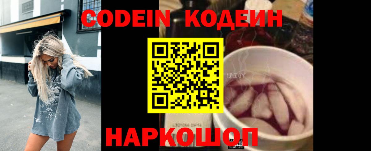 Codein Purple Drank Ржев