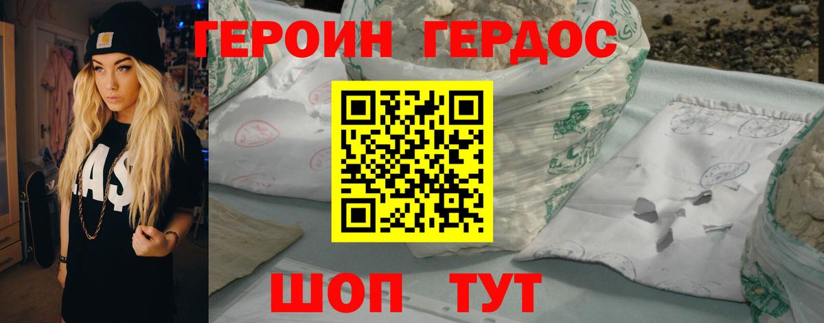 ГЕРОИН хмурый Ржев