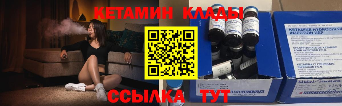 КЕТАМИН ketamine Ржев